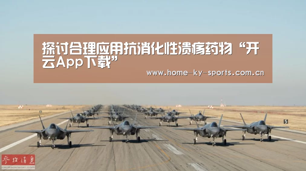 开云App下载