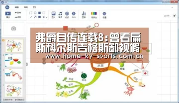 弗爵自传连载8:曾看扁斯科尔斯吉格斯鄙视假摔_开云体育(图3) 开云App下载